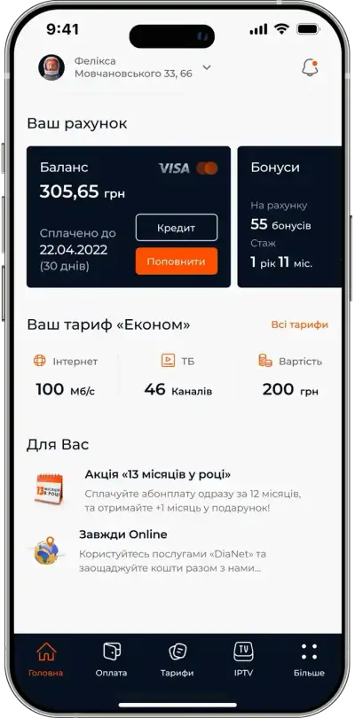 Оплата услуг интернета через мобильное приложение DiaNet
