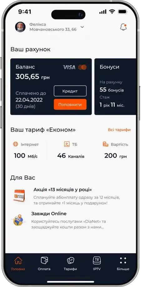 Мобільний застосунок DiaNet