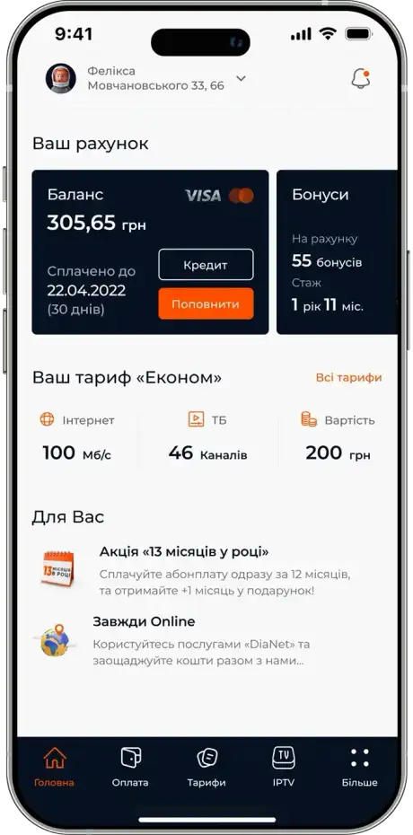 Оплата услуг интернета через мобильное приложение DiaNet